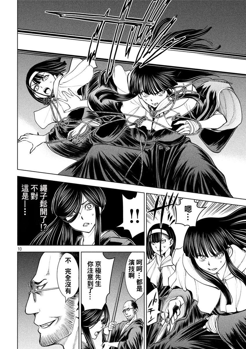 《邪灵附体Satanophany（补档）》漫画 180