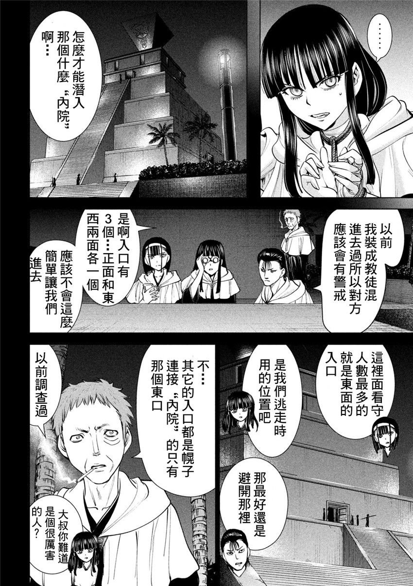 《邪灵附体Satanophany（补档）》漫画 180