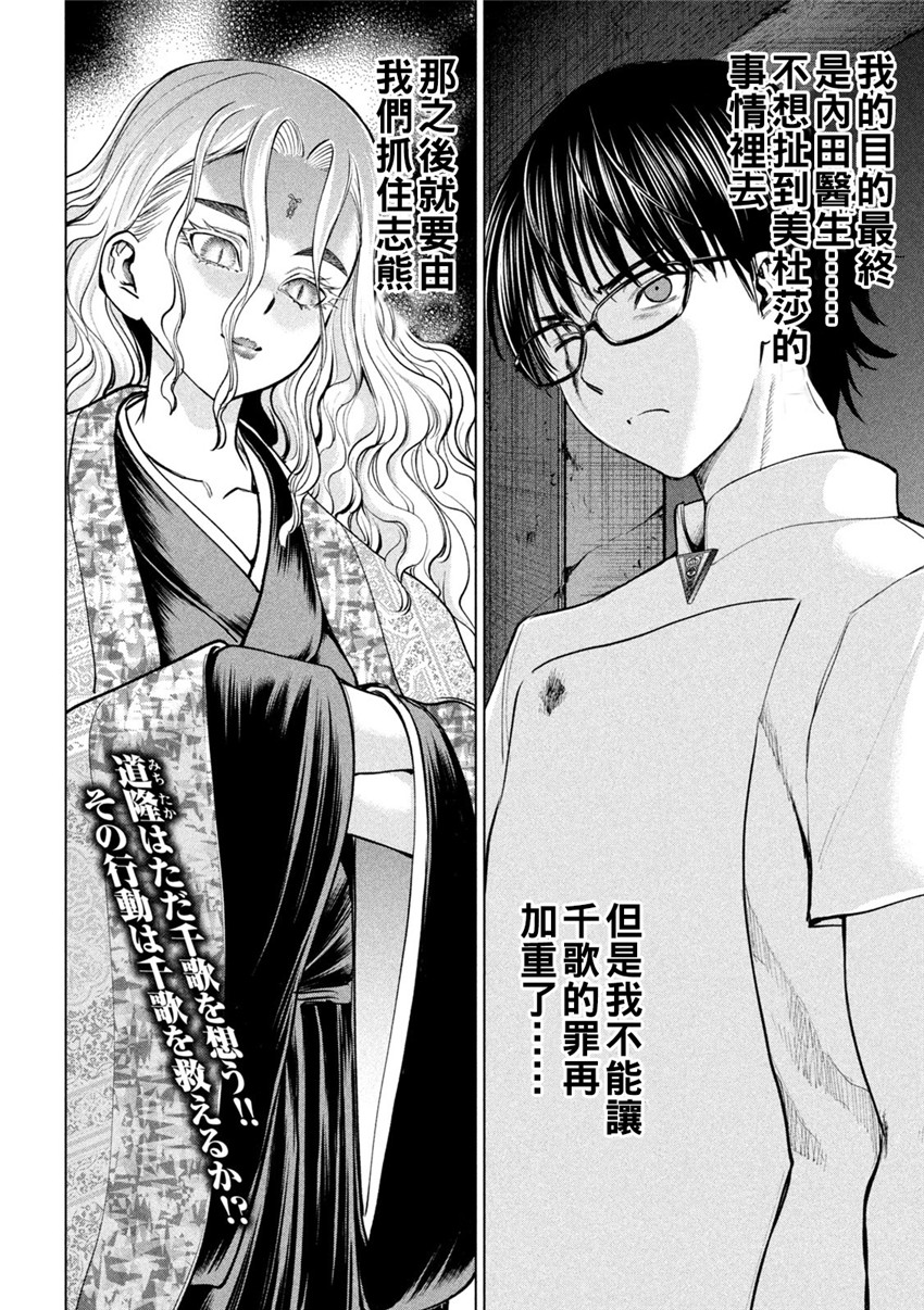 《邪灵附体Satanophany（补档）》漫画 180