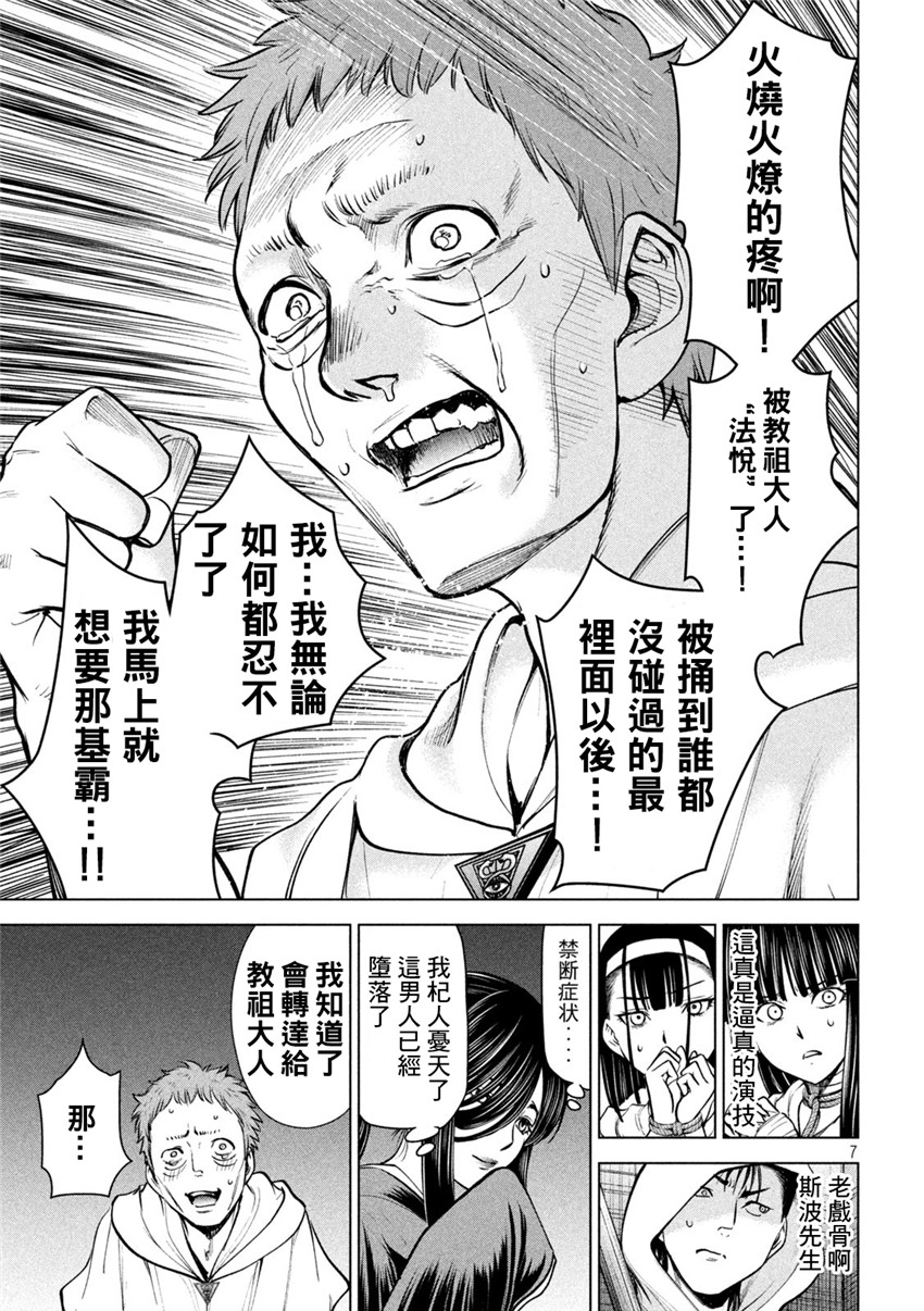 《邪灵附体Satanophany（补档）》漫画 180