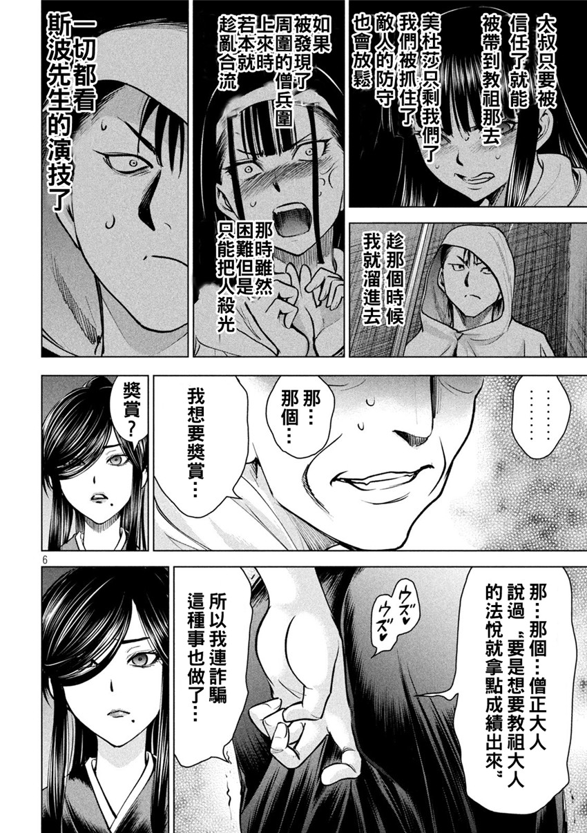《邪灵附体Satanophany（补档）》漫画 180