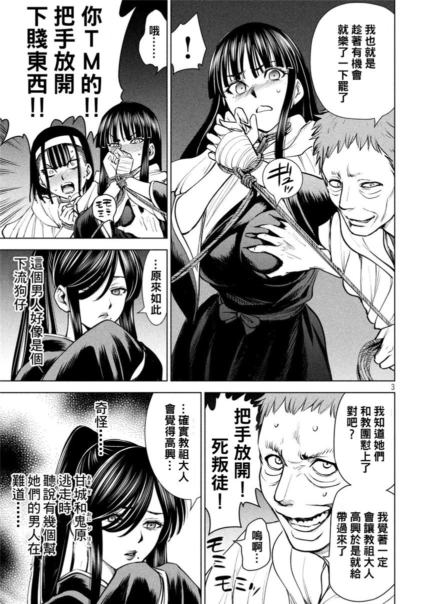 《邪灵附体Satanophany（补档）》漫画 180