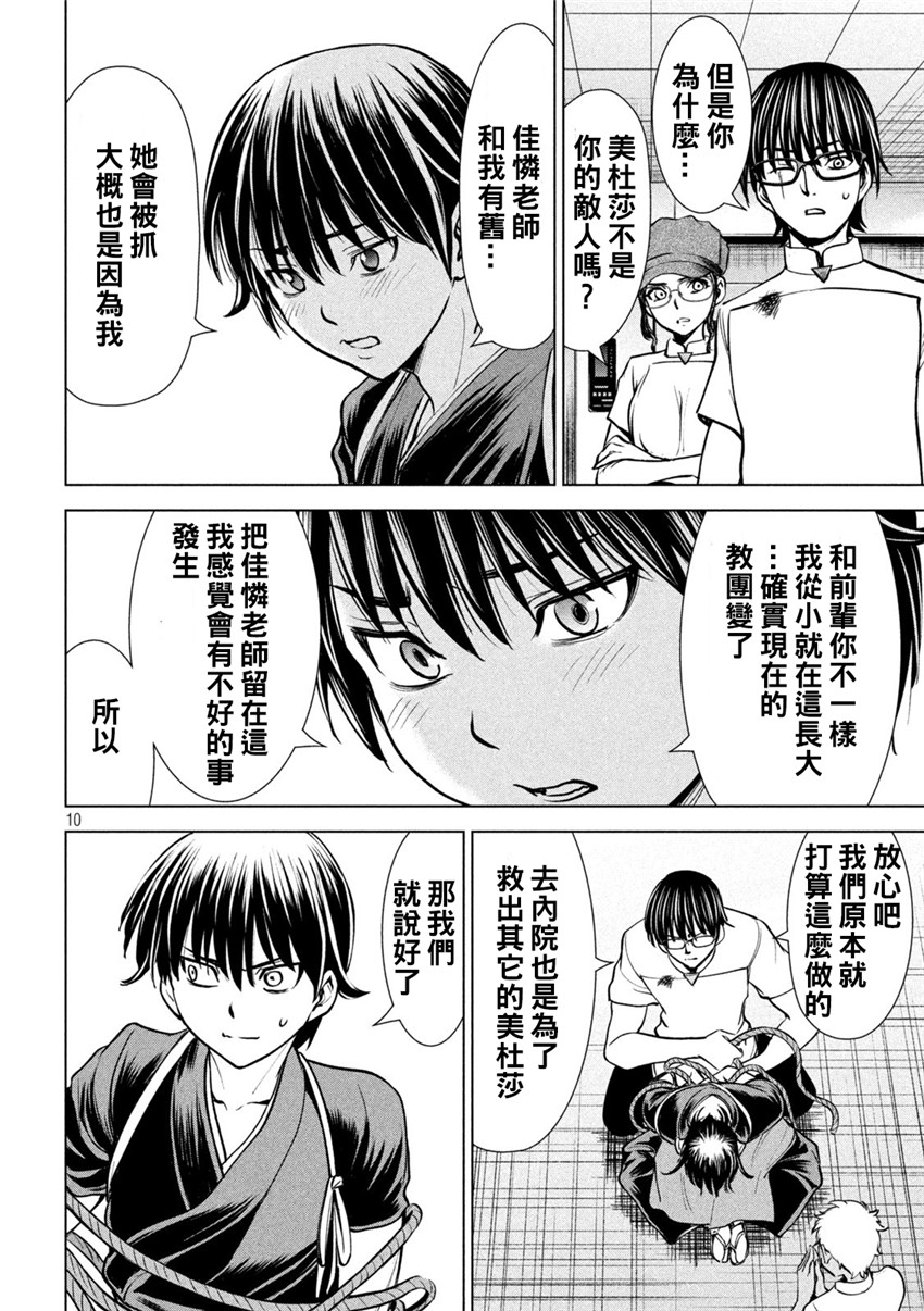 《邪灵附体Satanophany（补档）》漫画 181