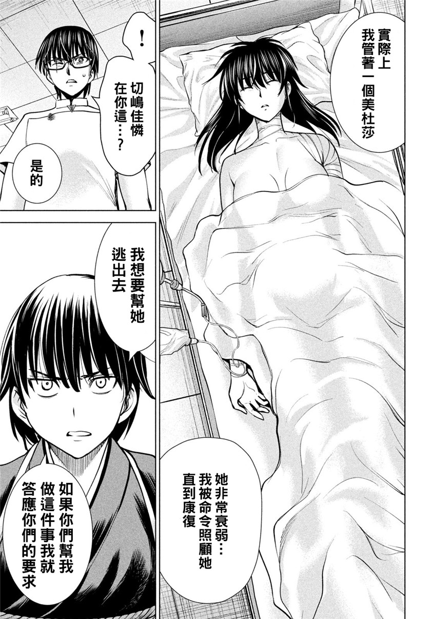 《邪灵附体Satanophany（补档）》漫画 181