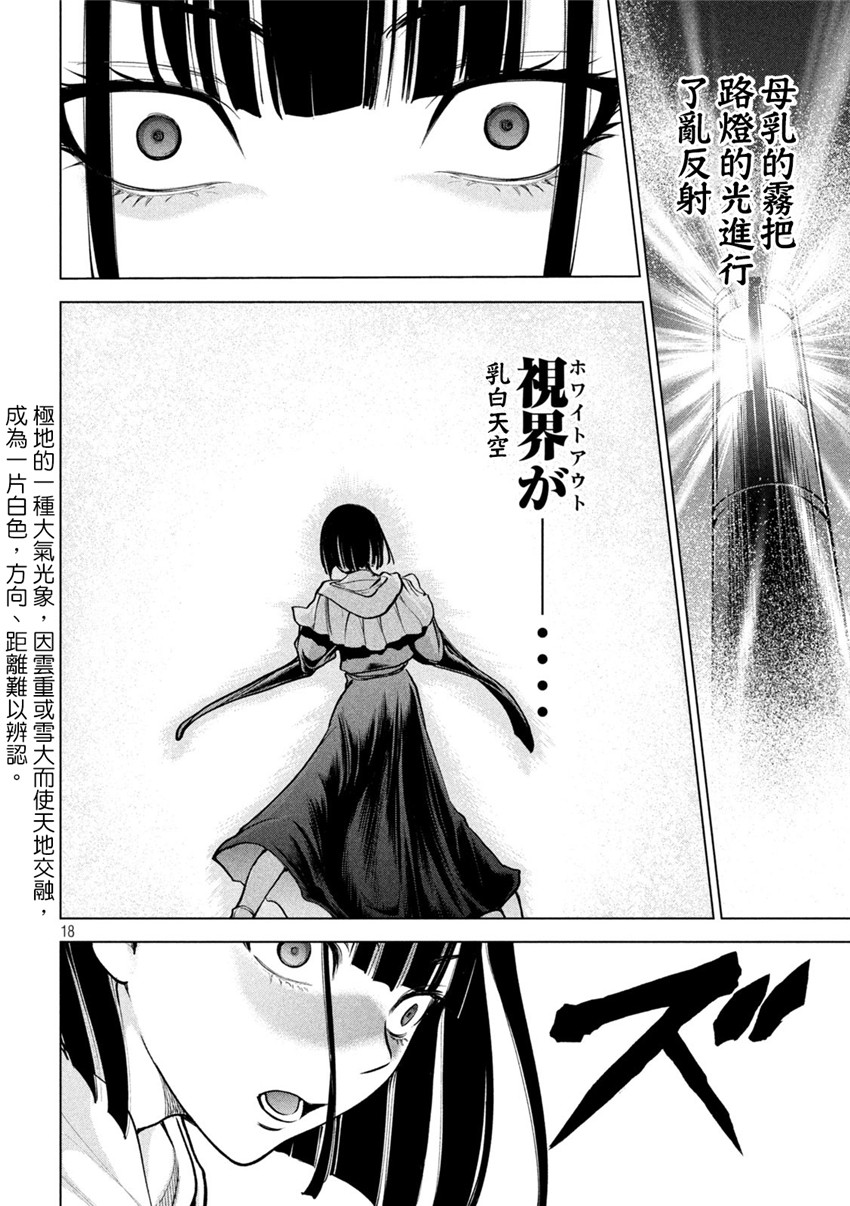 《邪灵附体Satanophany（补档）》漫画 181