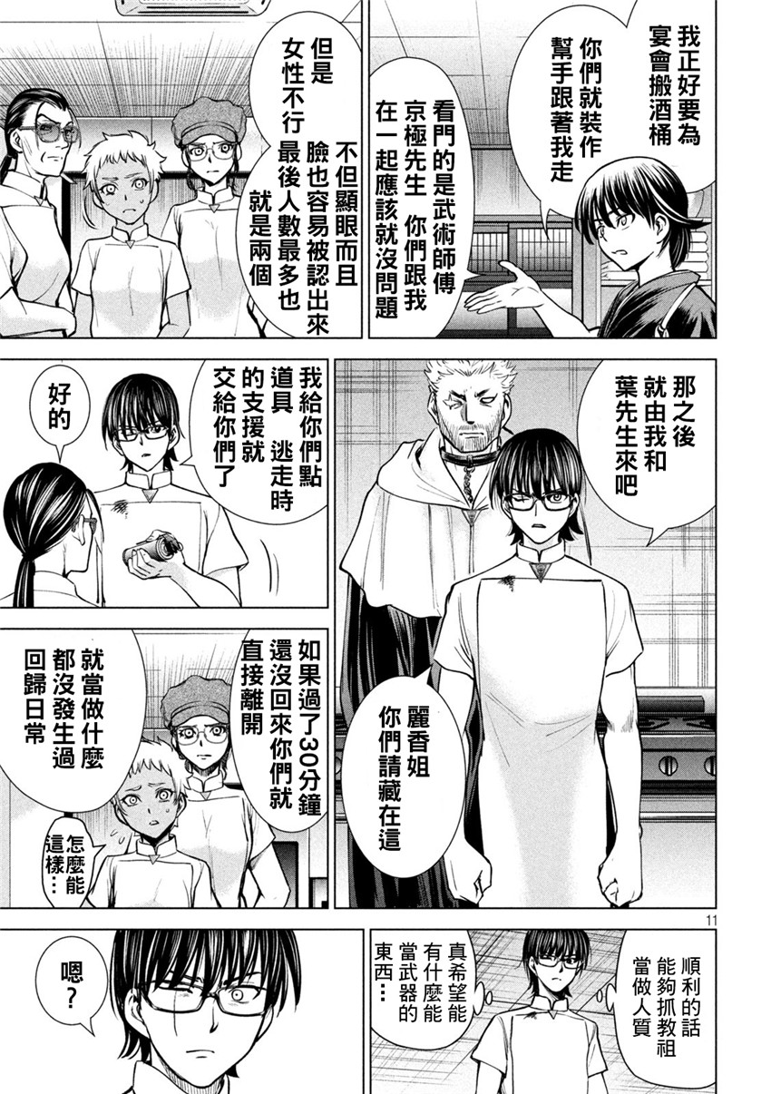 《邪灵附体Satanophany（补档）》漫画 181