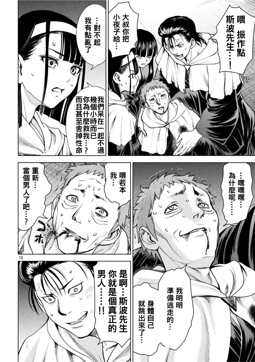 《邪灵附体Satanophany（补档）》漫画 182