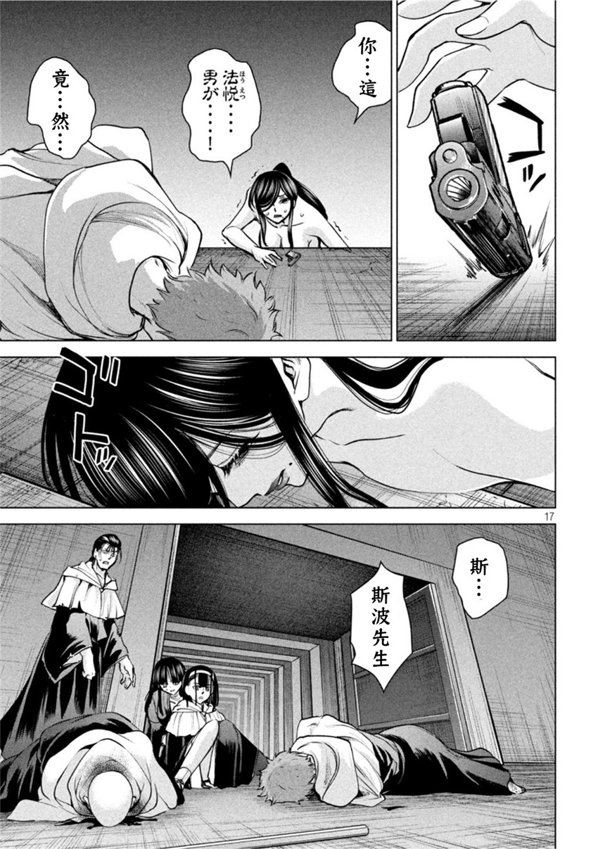 《邪灵附体Satanophany（补档）》漫画 182