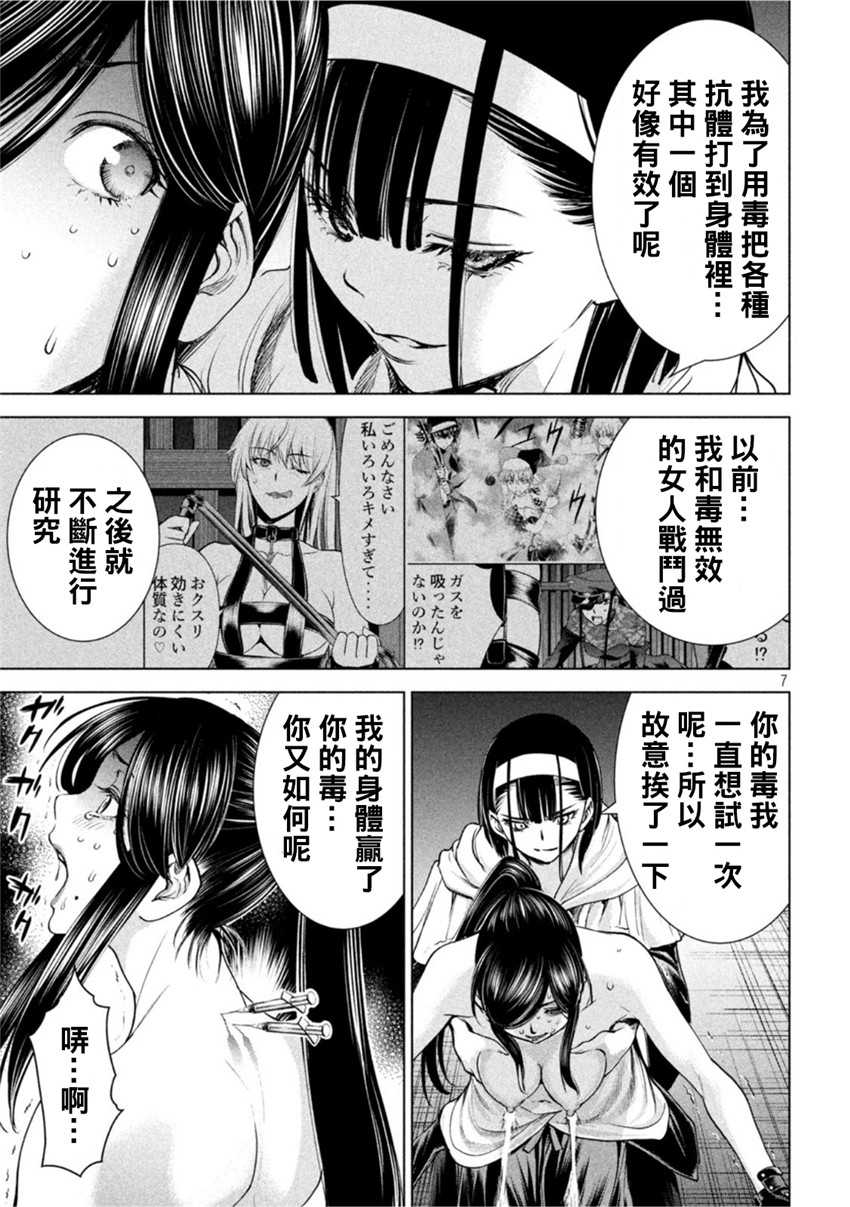 《邪灵附体Satanophany（补档）》漫画 182
