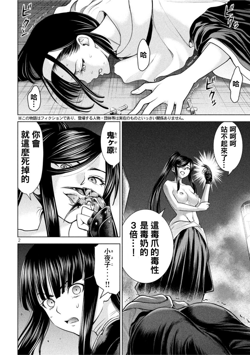 《邪灵附体Satanophany（补档）》漫画 182