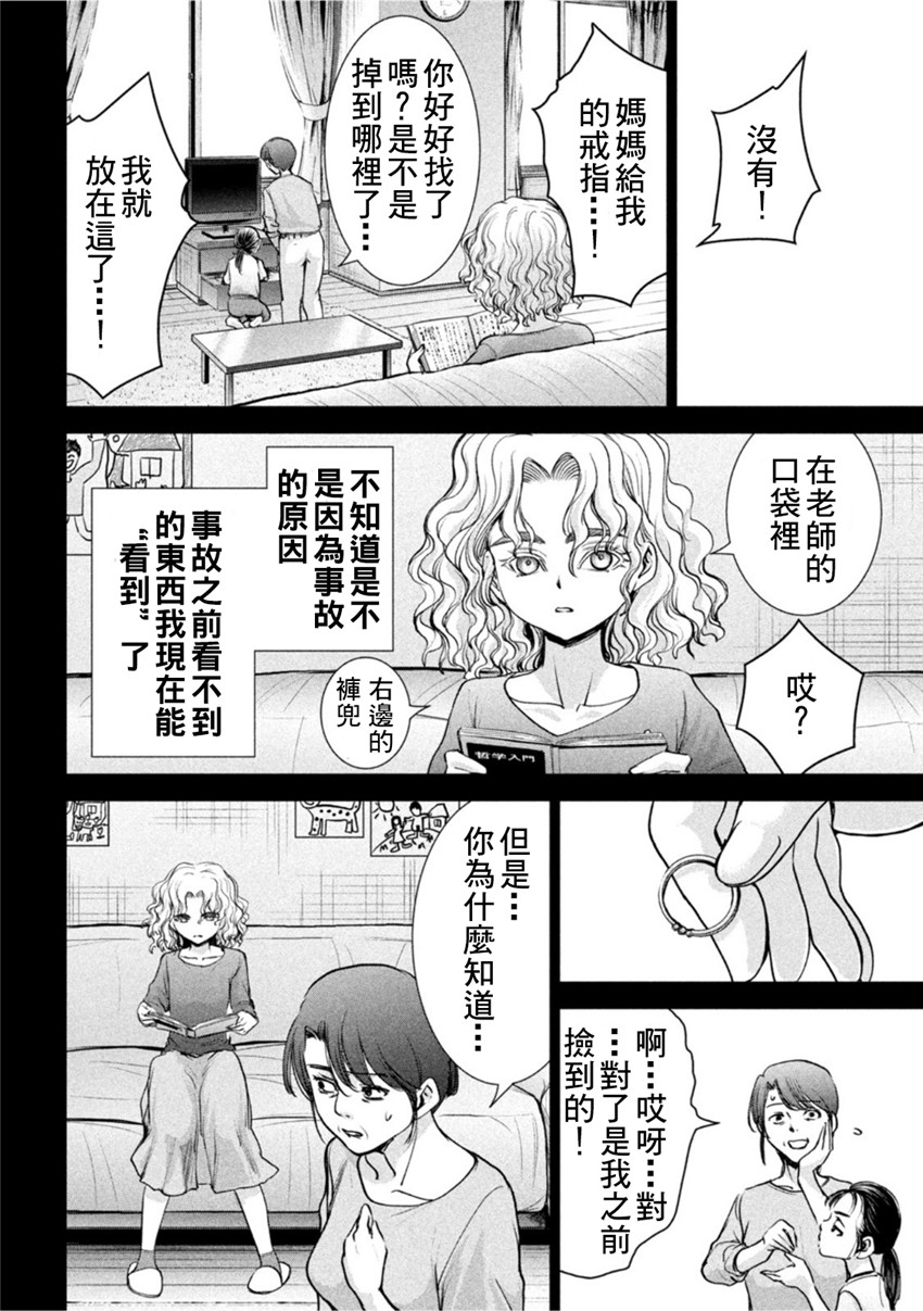 《邪灵附体Satanophany（补档）》漫画 183