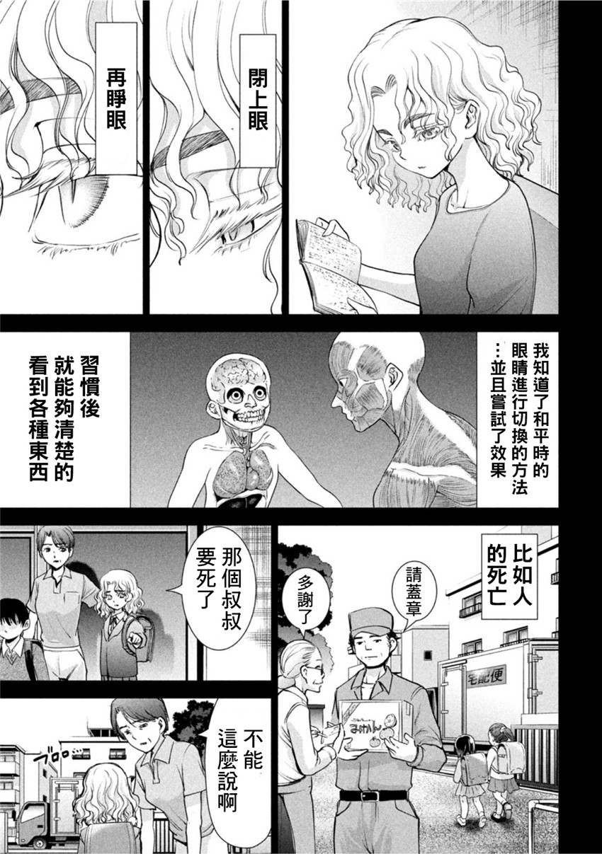《邪灵附体Satanophany（补档）》漫画 183