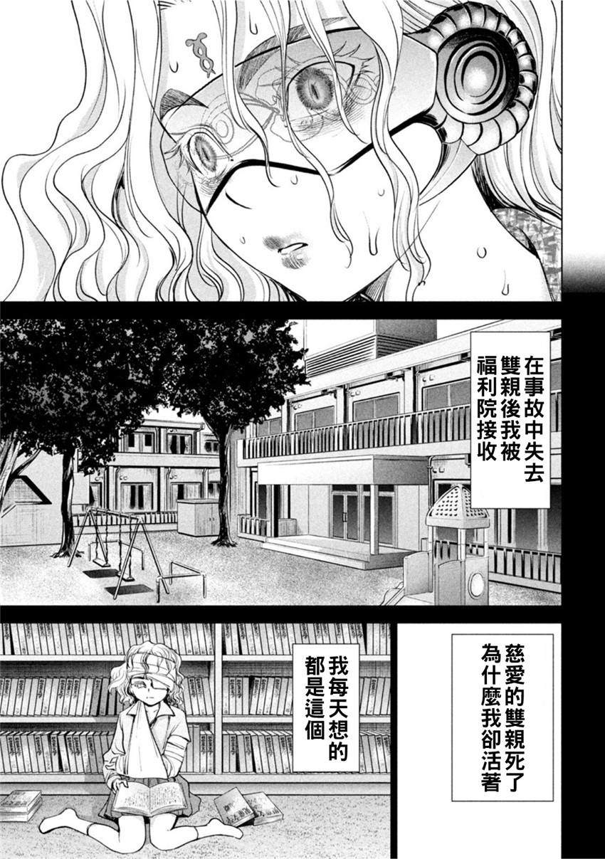 《邪灵附体Satanophany（补档）》漫画 183