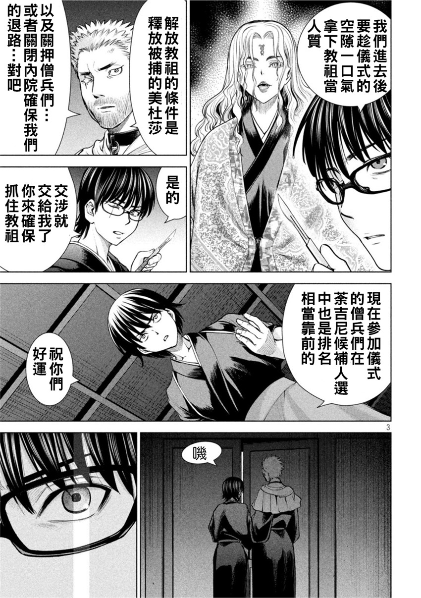 《邪灵附体Satanophany（补档）》漫画 183