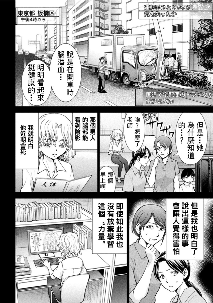 《邪灵附体Satanophany（补档）》漫画 183