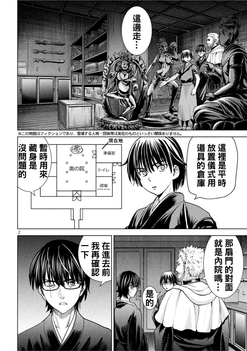 《邪灵附体Satanophany（补档）》漫画 183