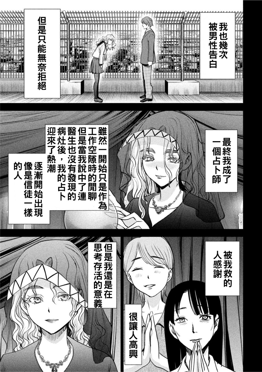 《邪灵附体Satanophany（补档）》漫画 183