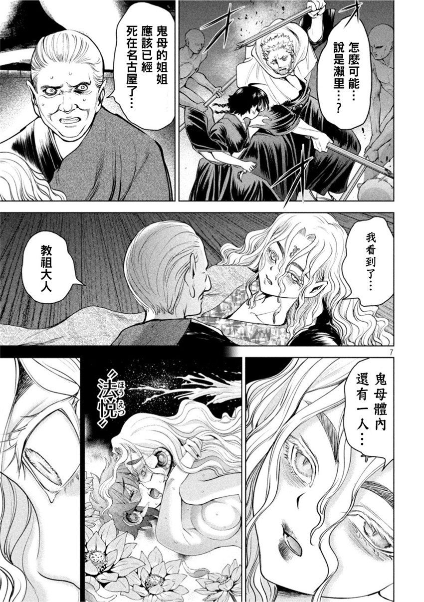 《邪灵附体Satanophany（补档）》漫画 185