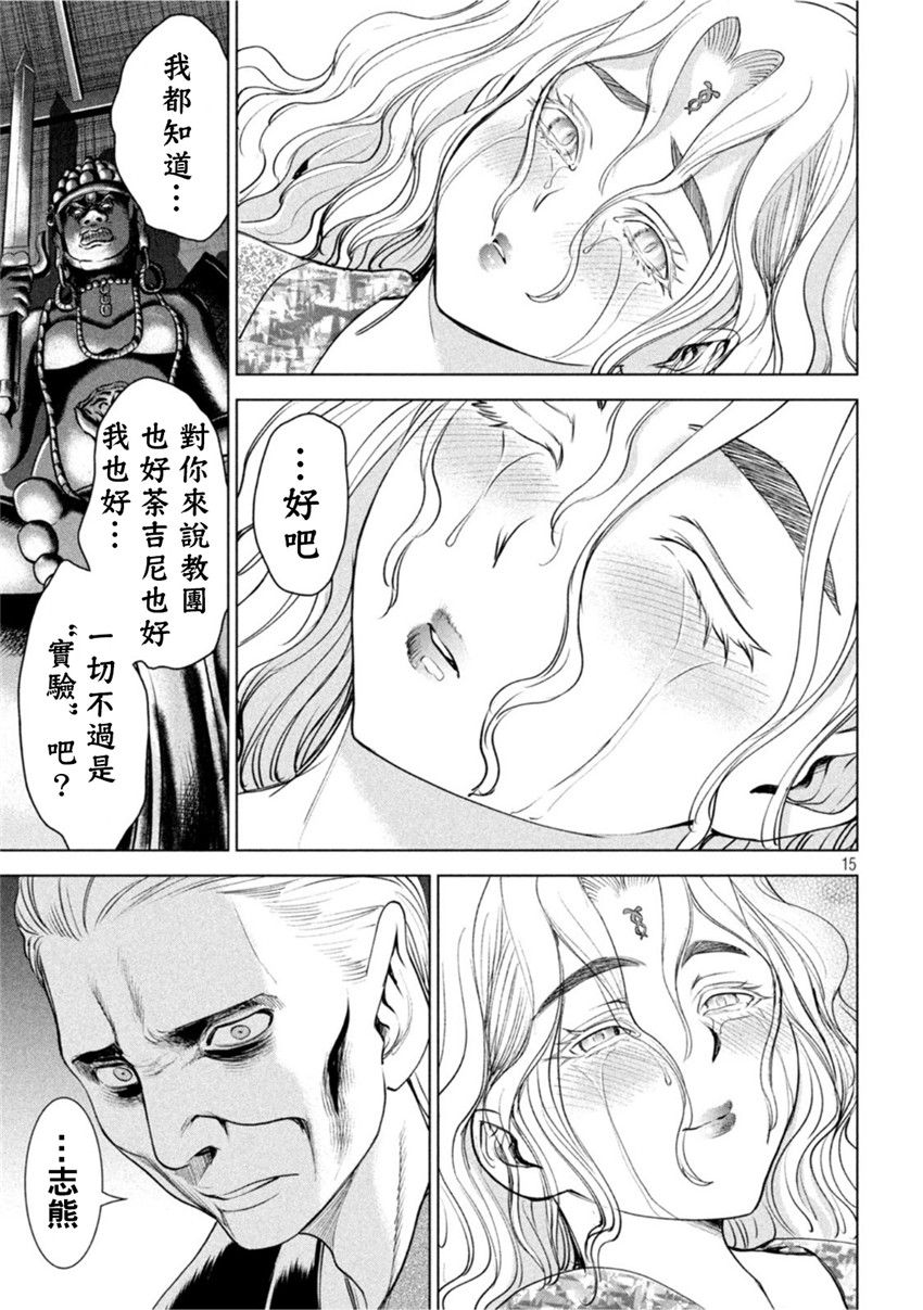 《邪灵附体Satanophany（补档）》漫画 186