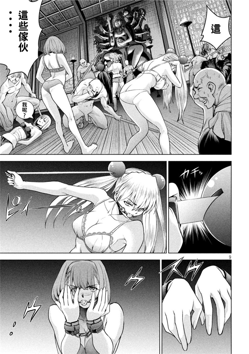 《邪灵附体Satanophany（补档）》漫画 186