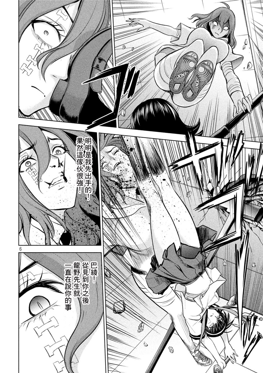 《邪灵附体Satanophany（补档）》漫画 160