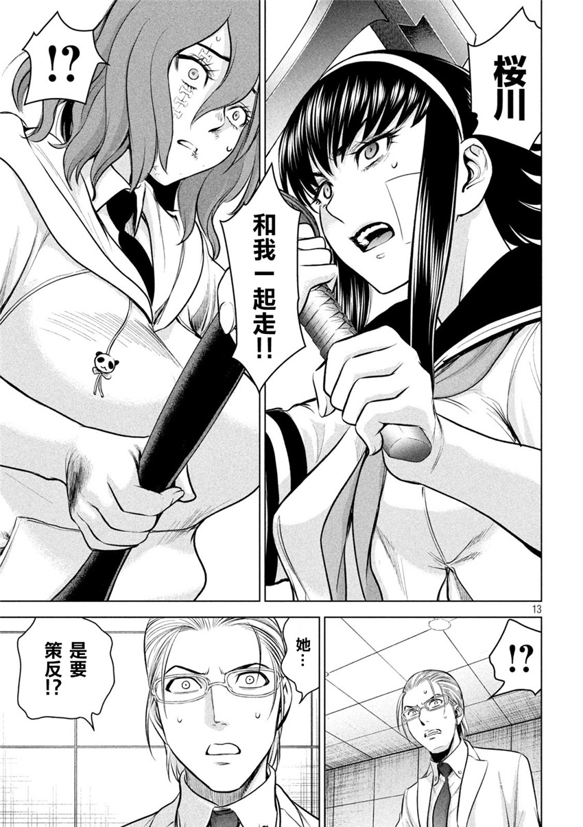 《邪灵附体Satanophany（补档）》漫画 160