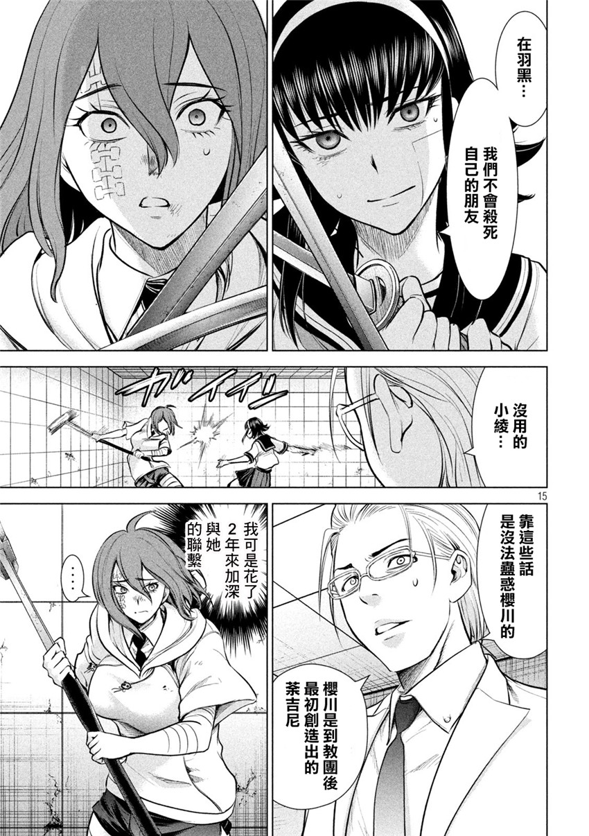 《邪灵附体Satanophany（补档）》漫画 160