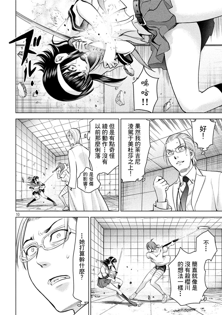 《邪灵附体Satanophany（补档）》漫画 160