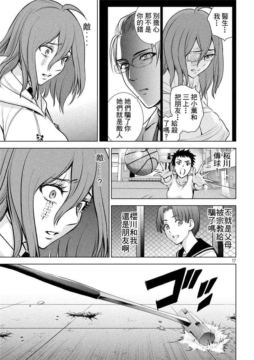 《邪灵附体Satanophany（补档）》漫画 160