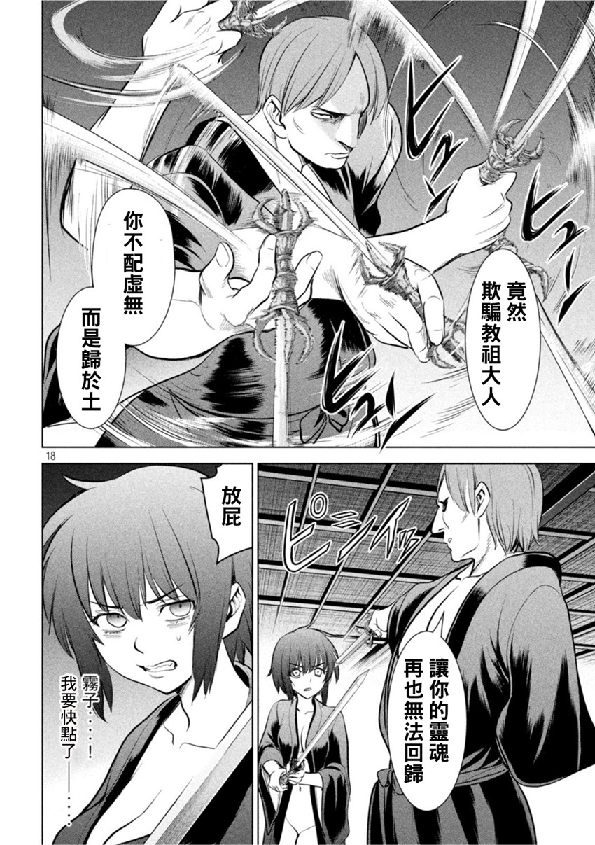 《邪灵附体Satanophany（补档）》漫画 187