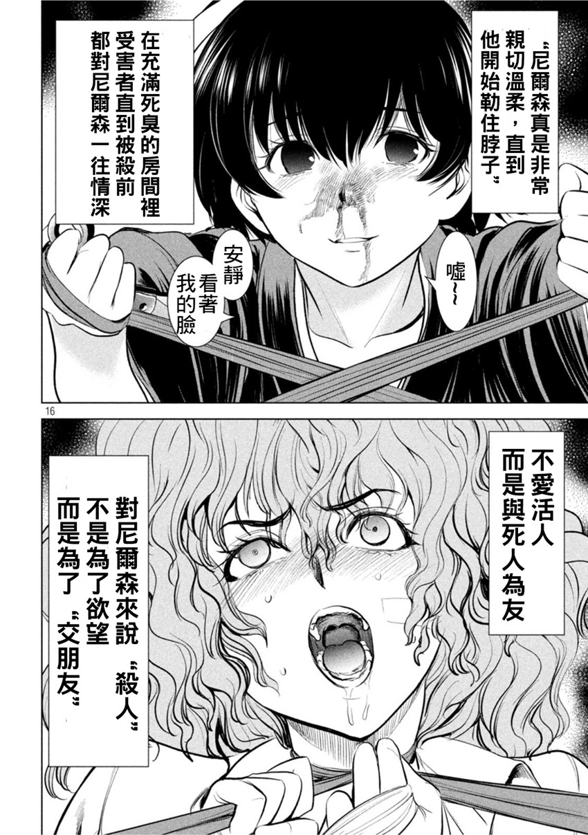 《邪灵附体Satanophany（补档）》漫画 187