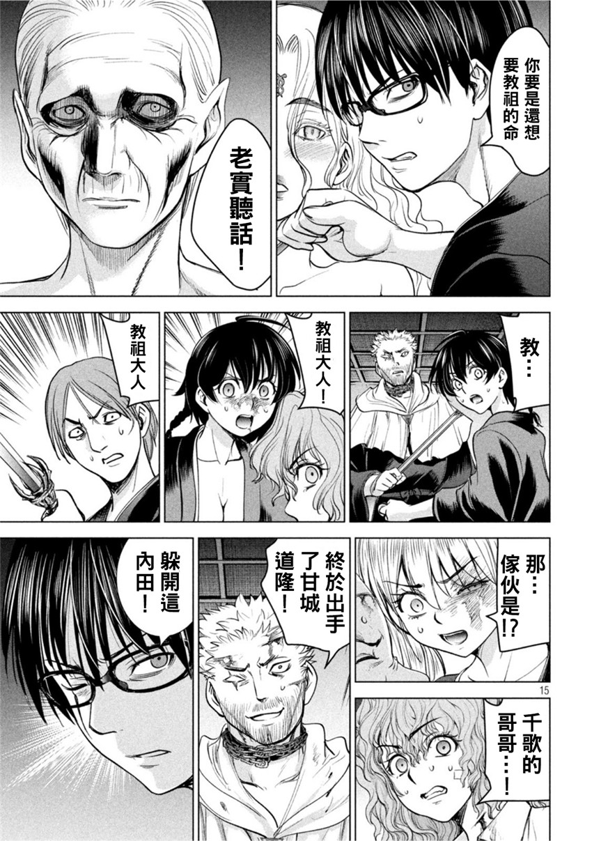 《邪灵附体Satanophany（补档）》漫画 188