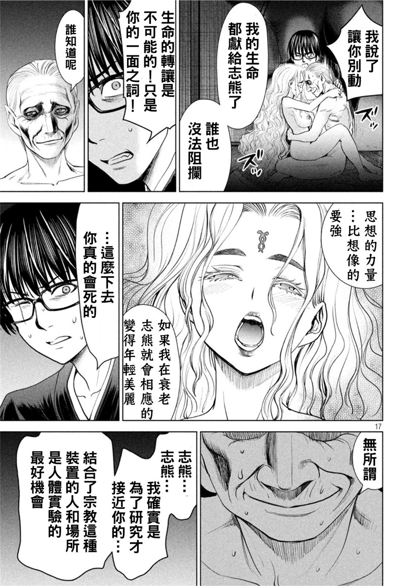《邪灵附体Satanophany（补档）》漫画 188