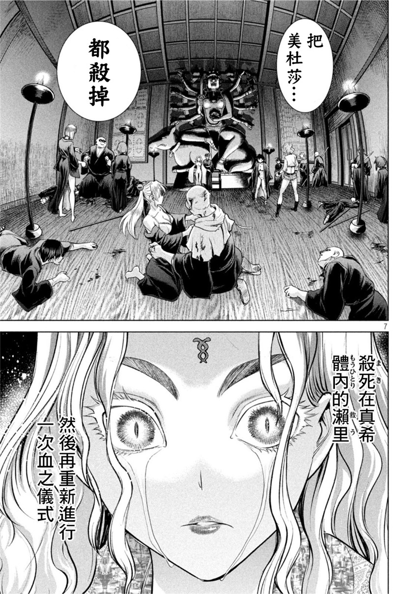 《邪灵附体Satanophany（补档）》漫画 189