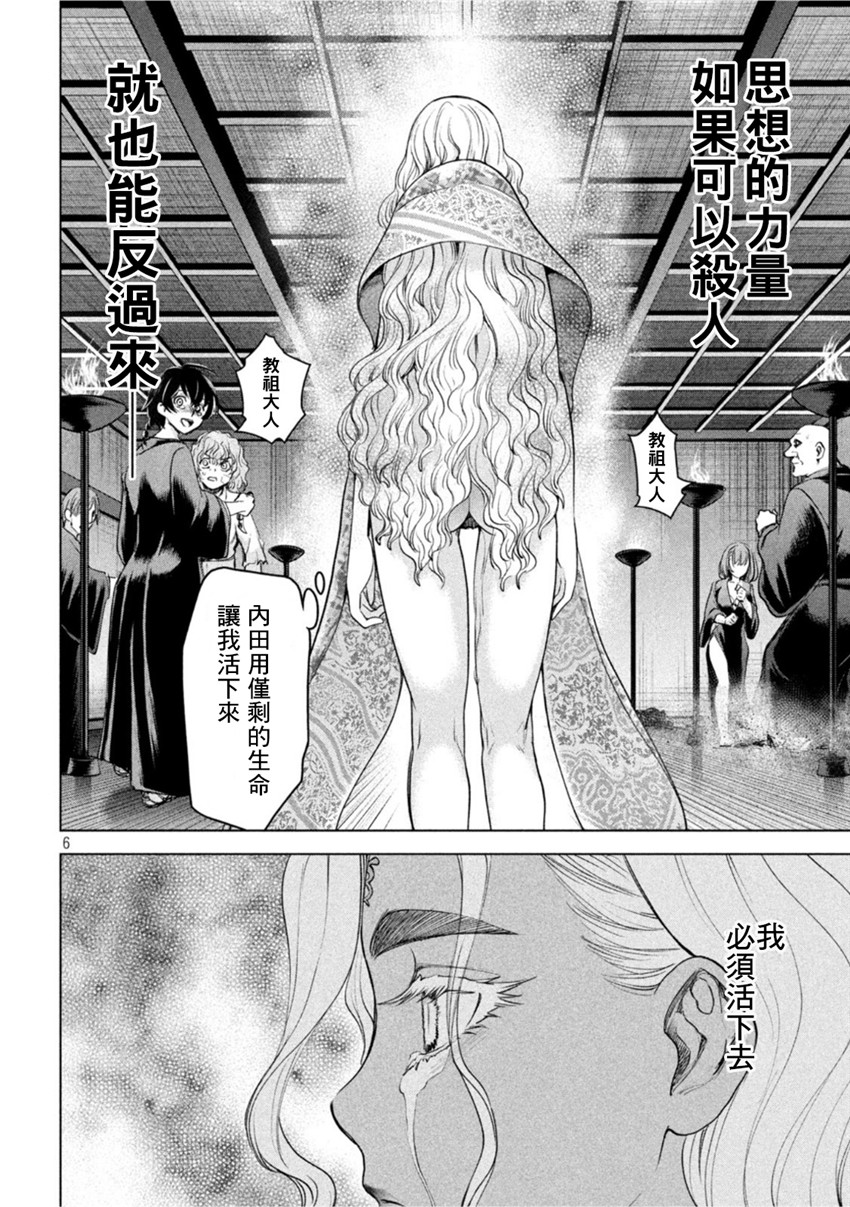 《邪灵附体Satanophany（补档）》漫画 189