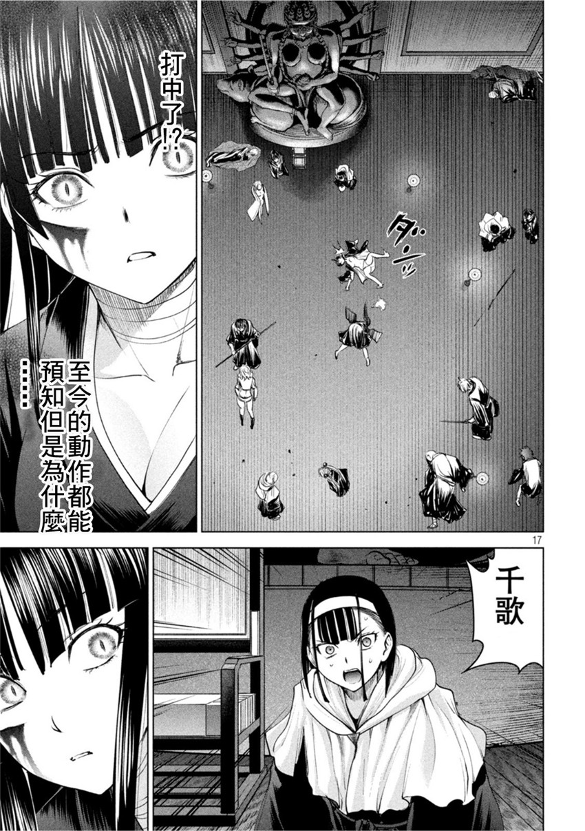 《邪灵附体Satanophany（补档）》漫画 191