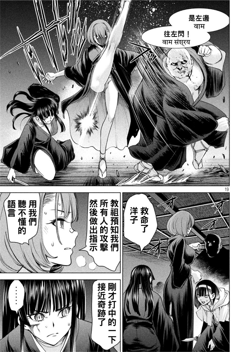 《邪灵附体Satanophany（补档）》漫画 191