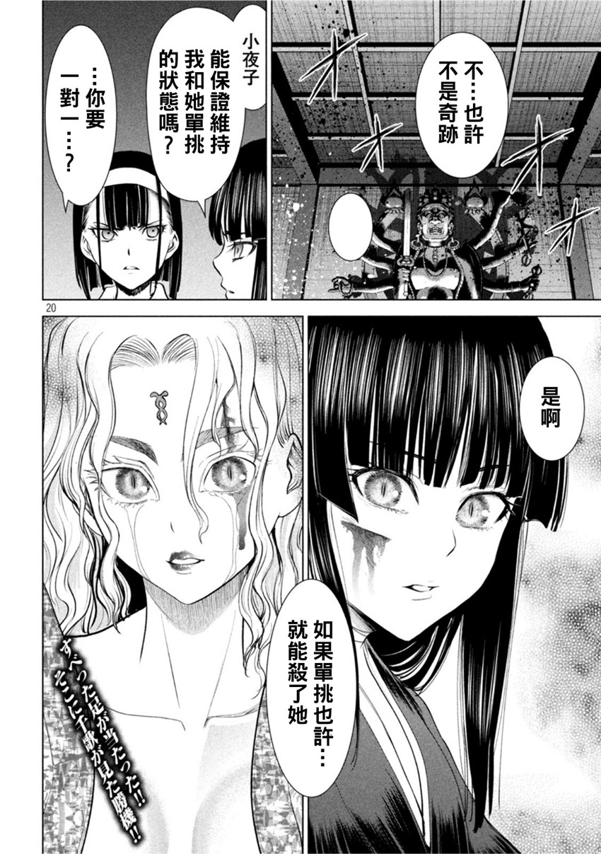 《邪灵附体Satanophany（补档）》漫画 191