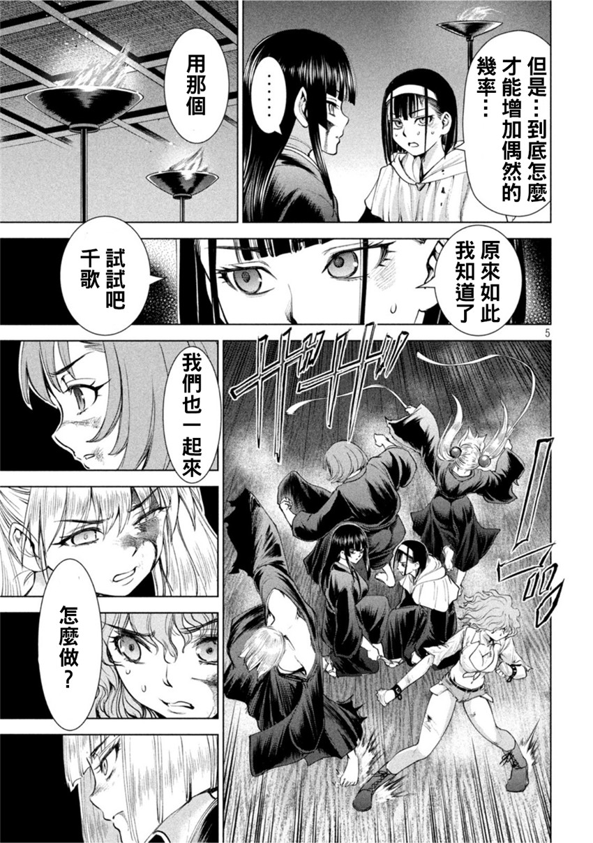 《邪灵附体Satanophany（补档）》漫画 192