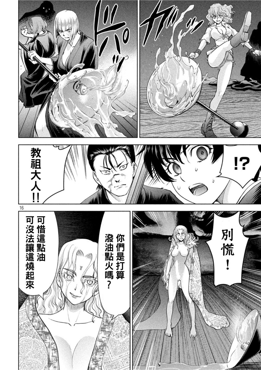 《邪灵附体Satanophany（补档）》漫画 192