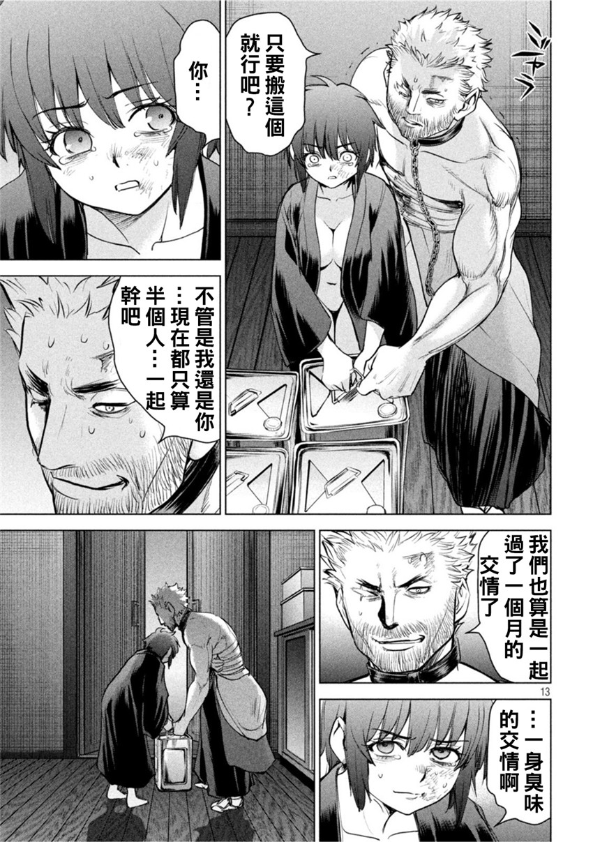 《邪灵附体Satanophany（补档）》漫画 192