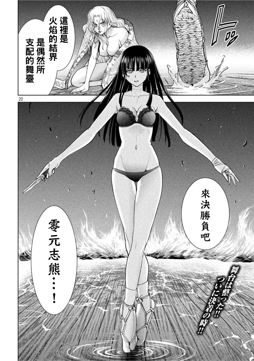 《邪灵附体Satanophany（补档）》漫画 192