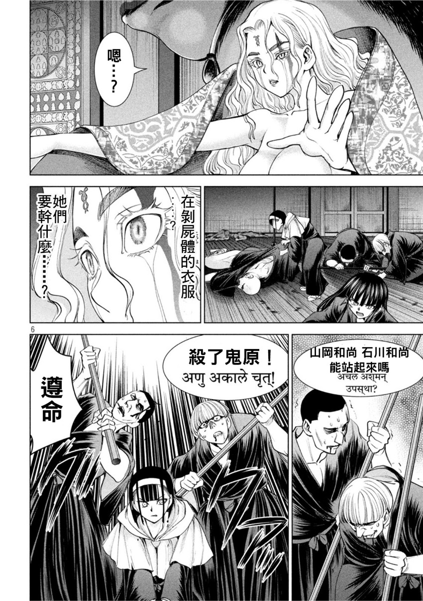 《邪灵附体Satanophany（补档）》漫画 192