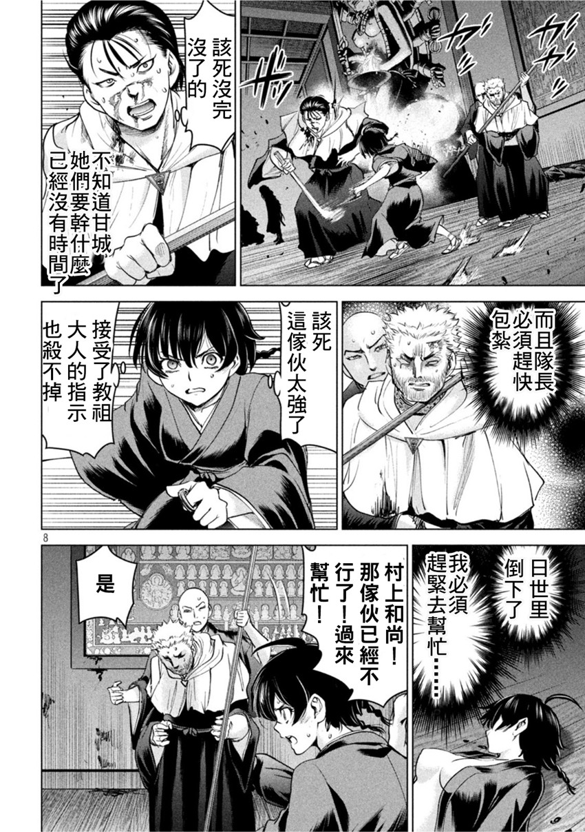 《邪灵附体Satanophany（补档）》漫画 192