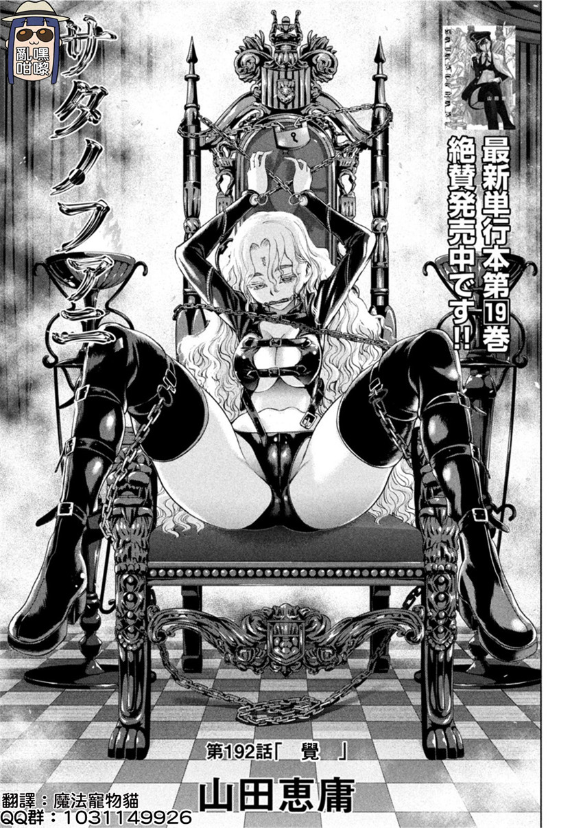 《邪灵附体Satanophany（补档）》漫画 192