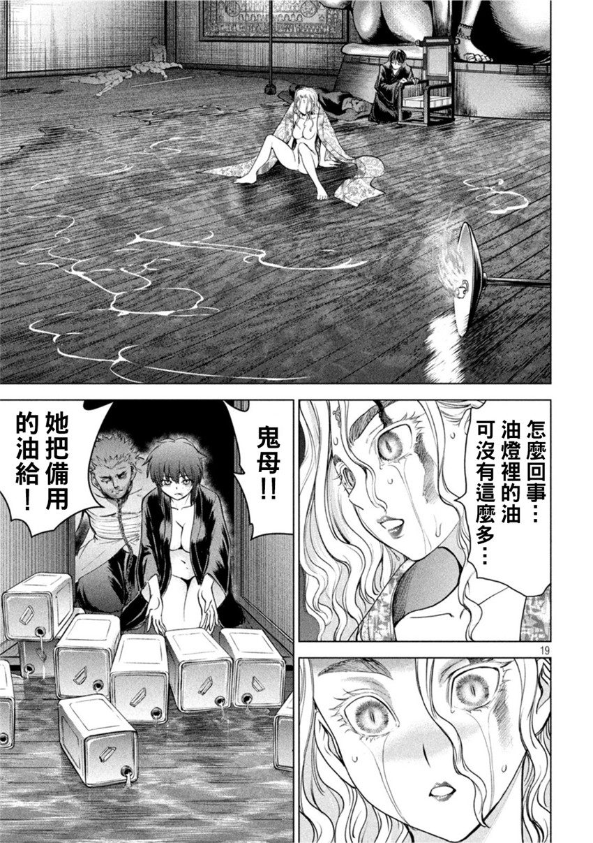 《邪灵附体Satanophany（补档）》漫画 192