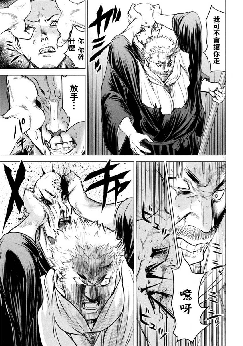 《邪灵附体Satanophany（补档）》漫画 192