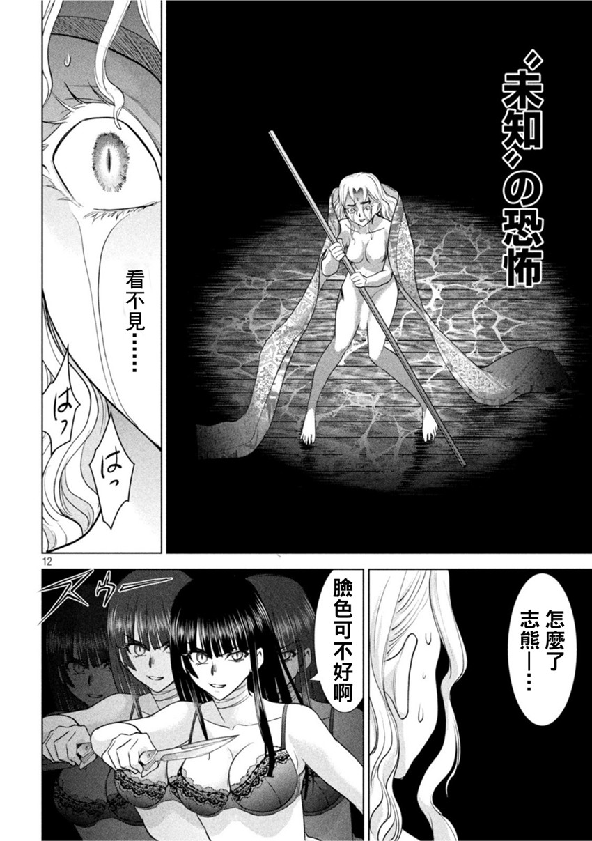 《邪灵附体Satanophany（补档）》漫画 193