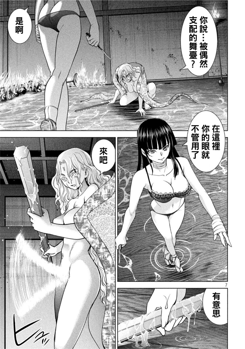 《邪灵附体Satanophany（补档）》漫画 193