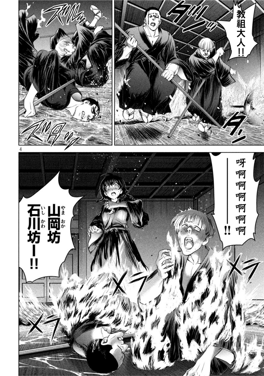 《邪灵附体Satanophany（补档）》漫画 193